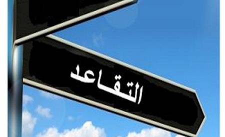 لجنة نيابية: الحد الأدنى لتقاعد قوى الأمن الداخلي سيصل إلى 850 ألفاً