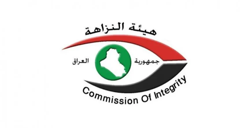النزاهة تنشر تعليمات جديدة للإبلاغ عن الفساد