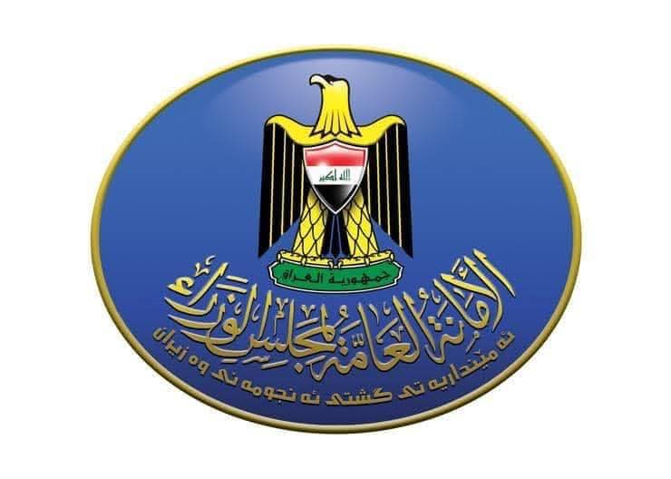 الأمانة العامة لمجلس الوزراء تعطل الدوام الرسمي يوم غد الثلاثاء بمناسبة الأول من محرم