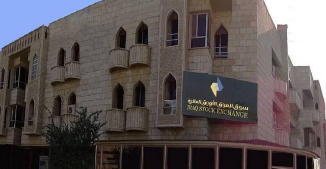تداولات سوق العراق تتجاوز 26 مليار دينار خلال آذار