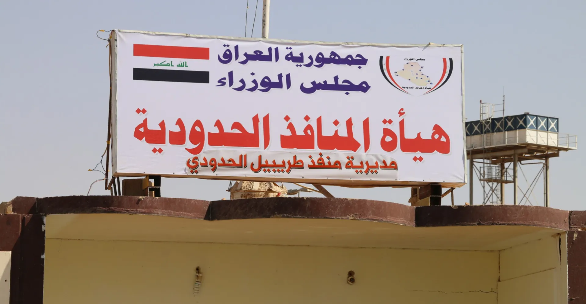 توقف التبادل التجاري البري بين العراق والأردن بسبب زيادة التعرفة الجمركية