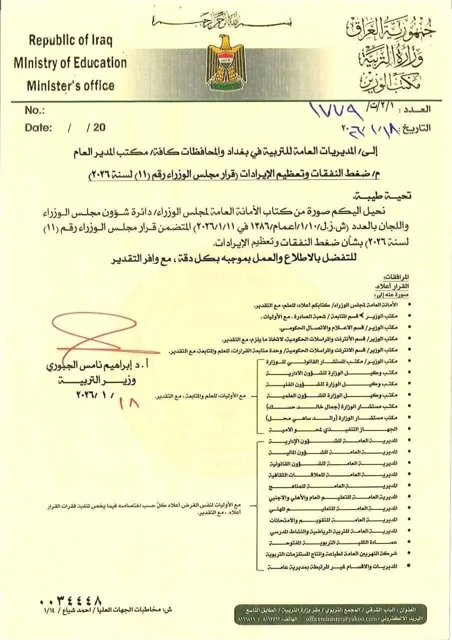 بالوثيقة.. التربية تعيد رواتب موظفيها إلى أول شهادة تعيين