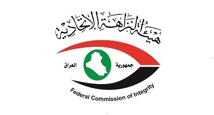 النزاهة تفكك شبكة من 21 متهماً بجباية أموال غير قانونية في بيجي والصينية