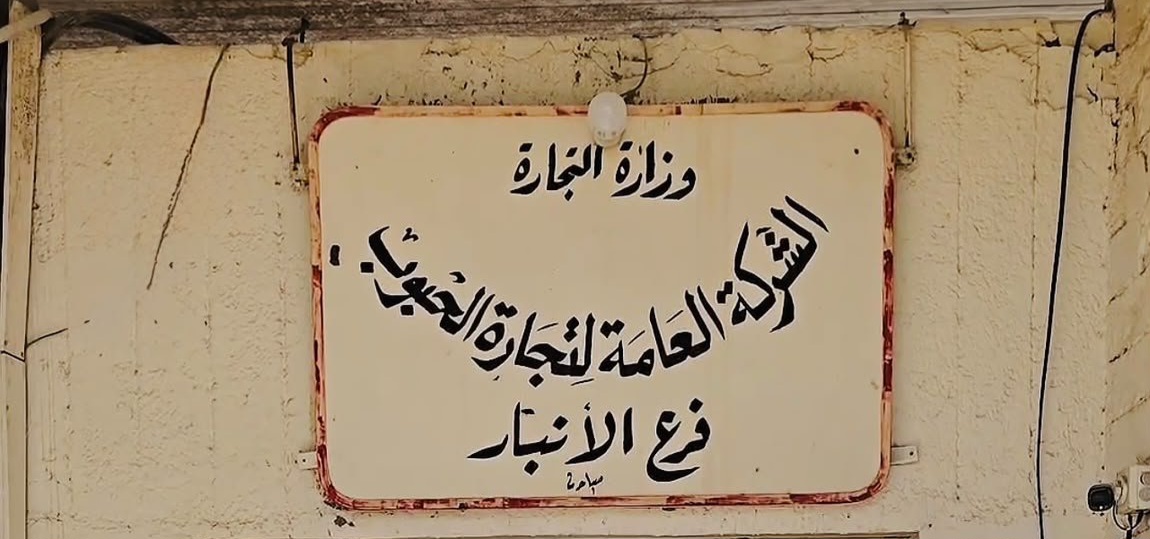 التجارة تطلق 43 مليار دينار لمستحقات مزارعي الأنبار
