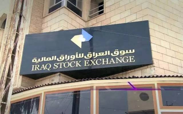 26 مليار سهم تتداول في سوق العراق للأوراق المالية