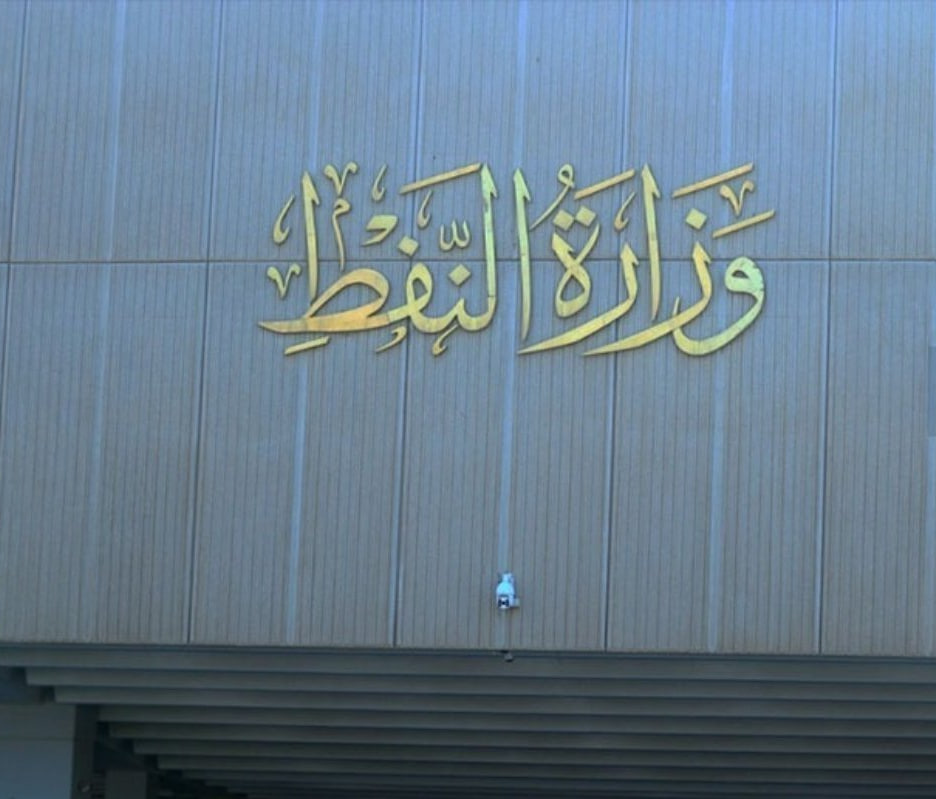 النفط العراقية تكشف أسباب توقف صادرات الخام إلى الأردن