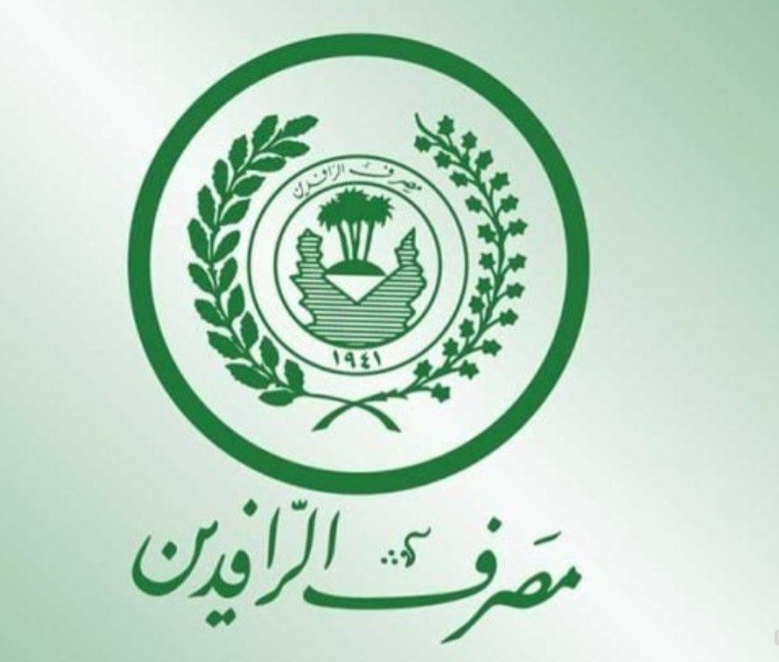 مصرف الرافدين يتجه لتسهيل القروض وتمويل المشاريع الخاصة