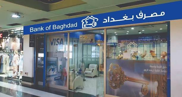 مصرف بغداد يعلن مجلسه الجديد ويسبق الجميع بتطبيق الإطار الجديد للبنك المركزي